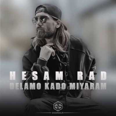 آهنگ دلمو کادو میارم از حسام راد